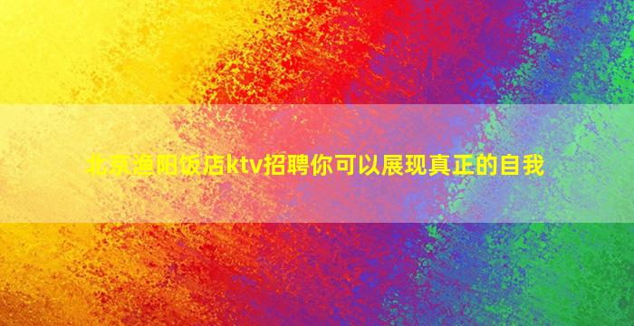 湘潭酒吧招聘