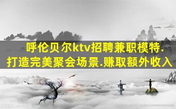 齐齐哈尔酒吧招聘