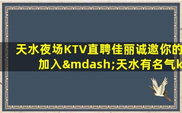 菏泽KTV招聘