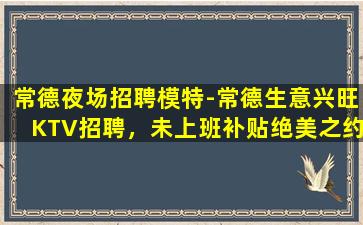 台州KTV招聘