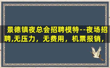 东营夜总会招聘