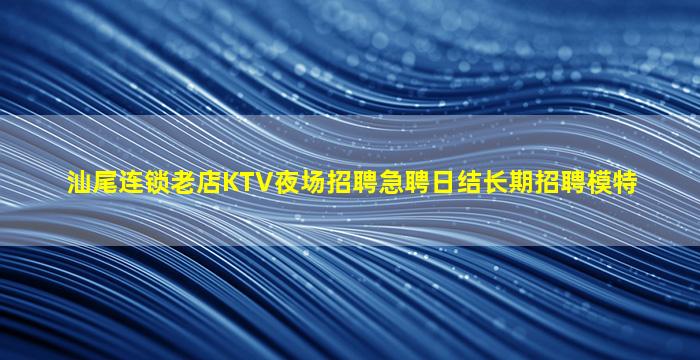 龙岩夜场招聘