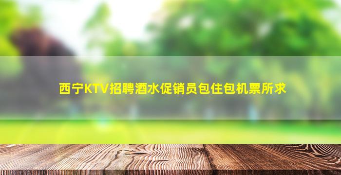 资阳夜总会招聘