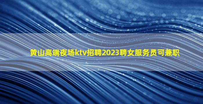 徐州夜场招聘